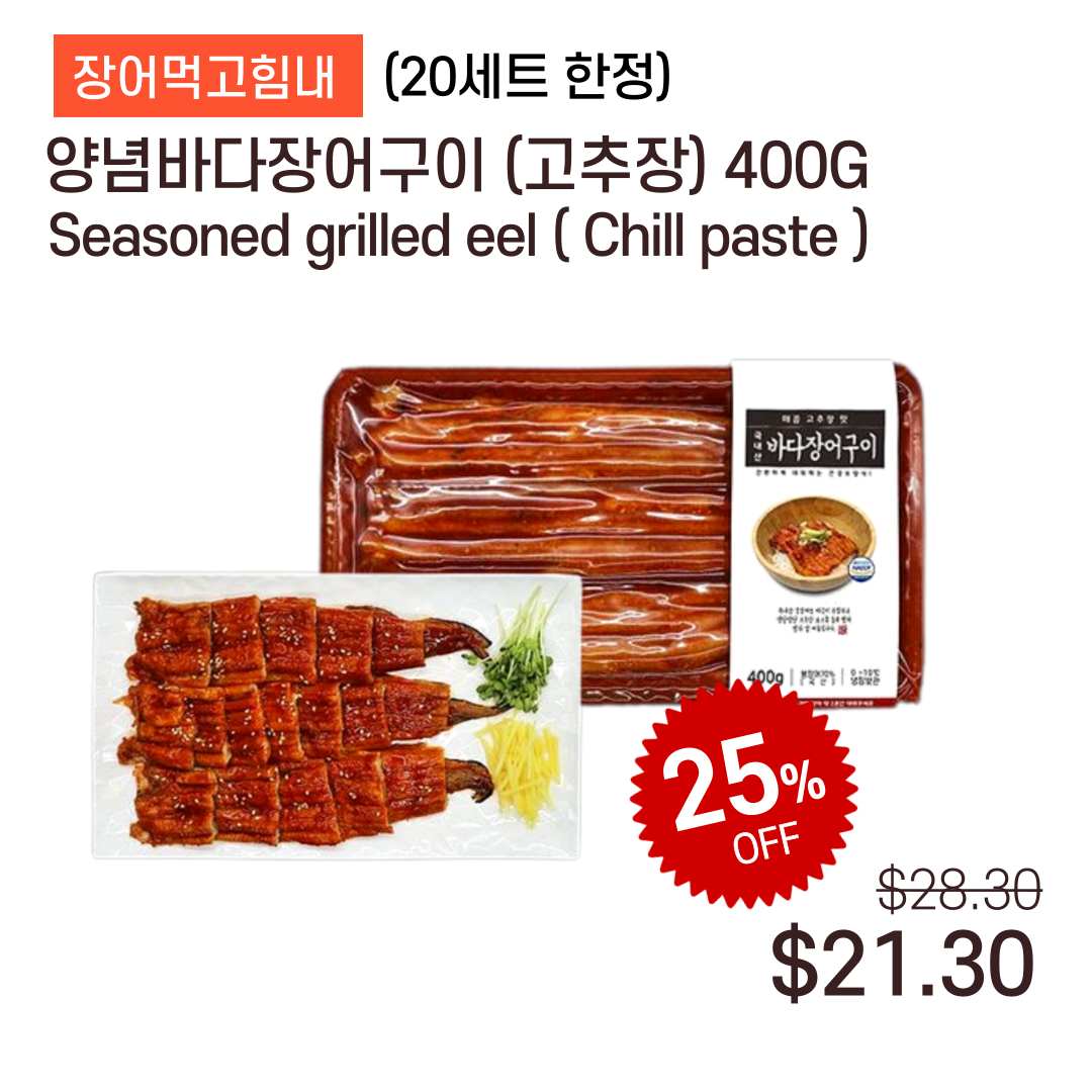 양념바다장어구이 (고추장) 400G