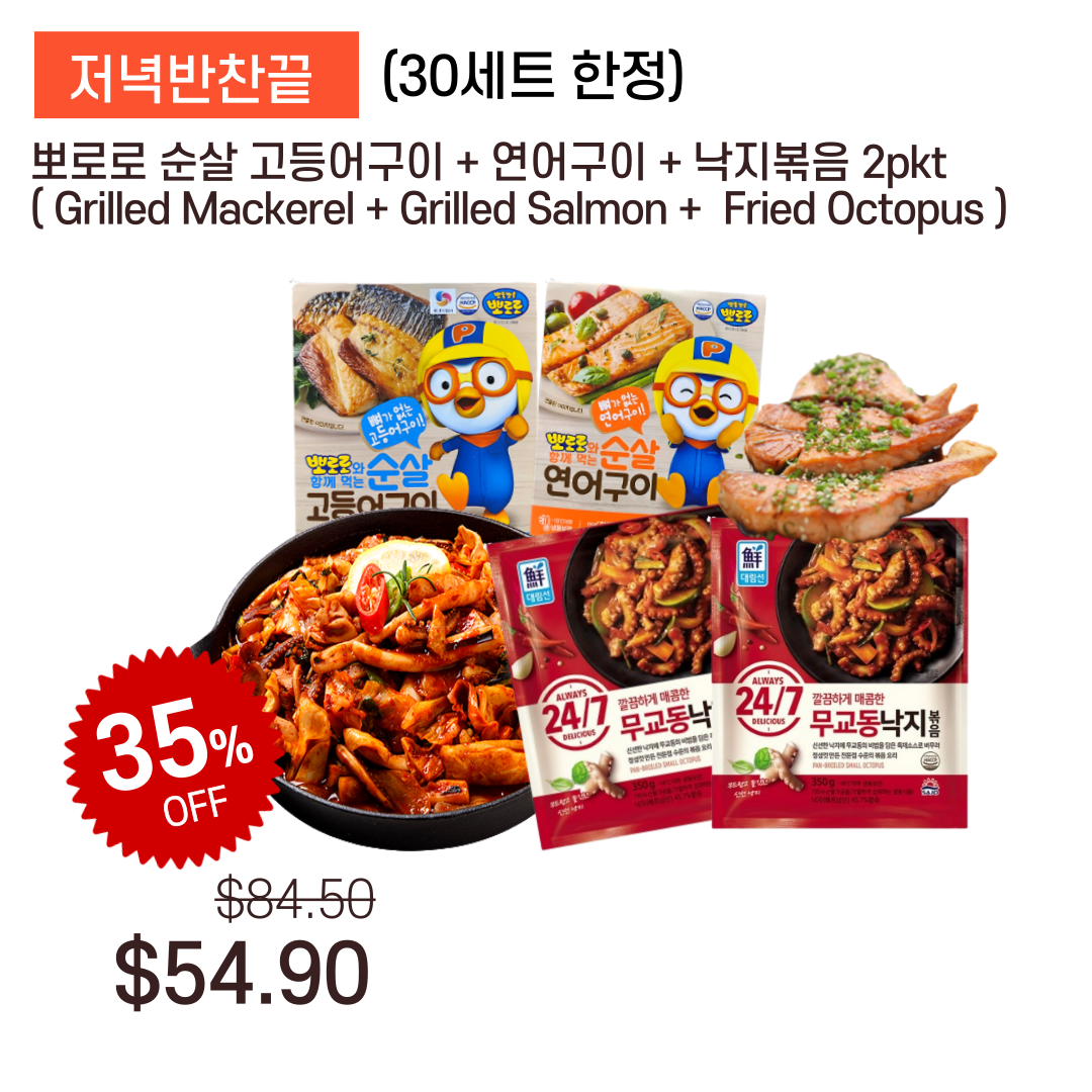 뽀로로 순살 고등어구이 + 연어구이 + 낙지볶음 2pkt