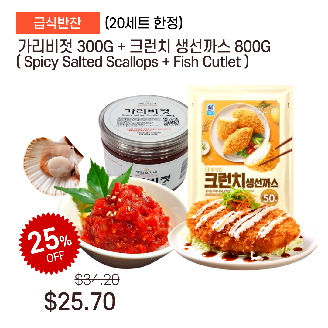가리비젓 300G + 크런치 생선까스 800G