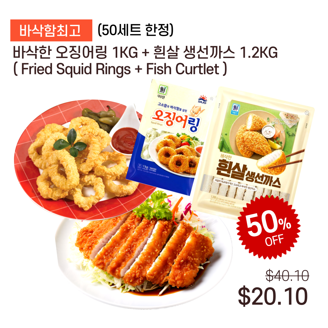 바삭한 오징어링 1KG + 흰살 생선까스 1.2KG