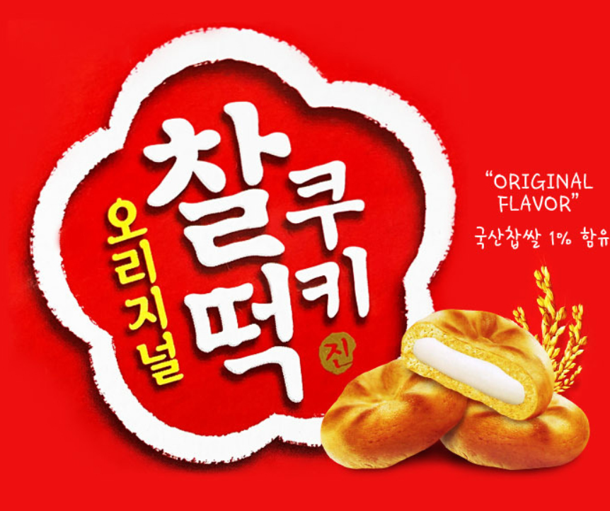 CW ChalTteok Cookie Original 107.5gx5ea/청우 오리지널 찰떡 쿠키 진 107.5gx5개입
