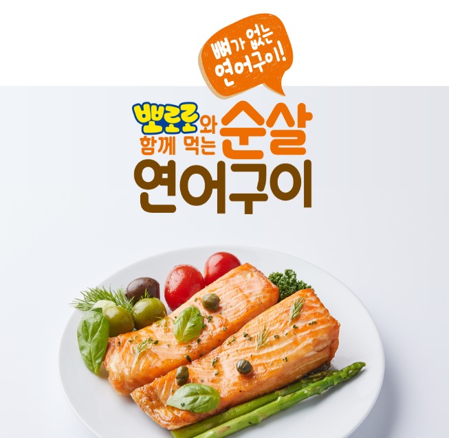 뽀로로 순살 고등어구이 + 연어구이 + 낙지볶음 2pkt