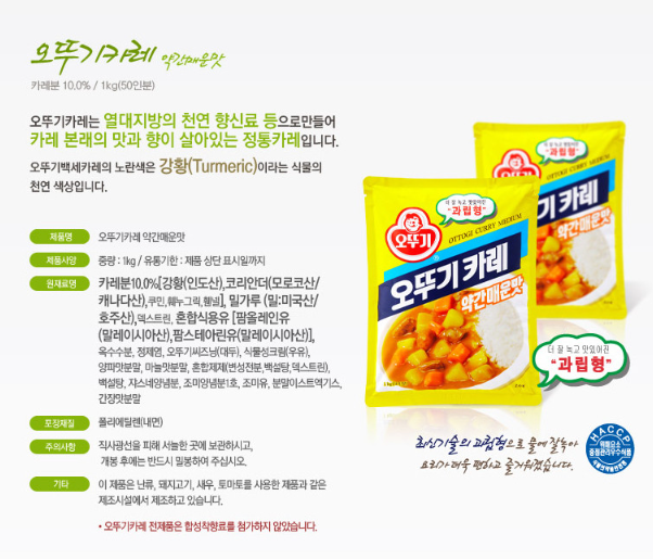 Ottogi Curry Medium Mild Spicy 1kg / 오뚜기 카레약간매운맛 1kg