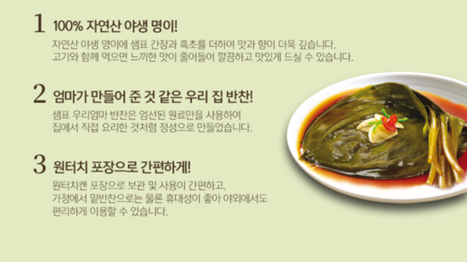 Sempio My Mon Pickled Siberian Onion 70g/샘표 우리엄마 명이절임(100% 야생 명이 사용) 70g