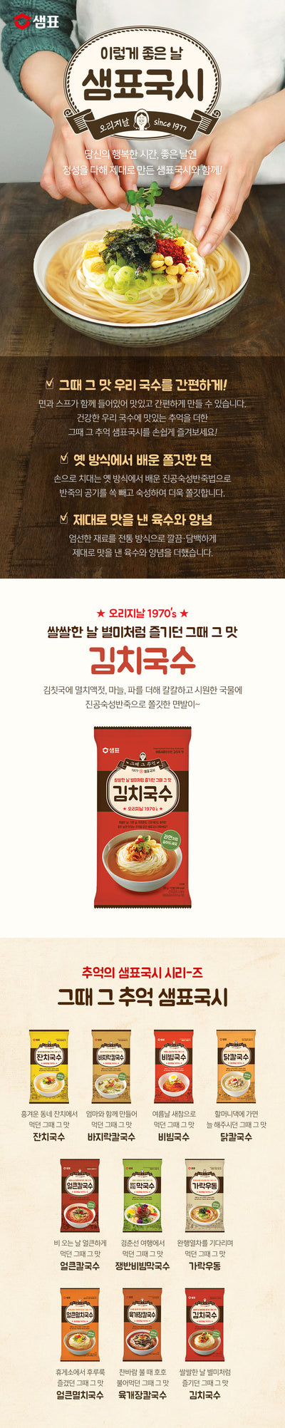 Sempio Kimchi Noodle 101g/샘표 김치국수 101g