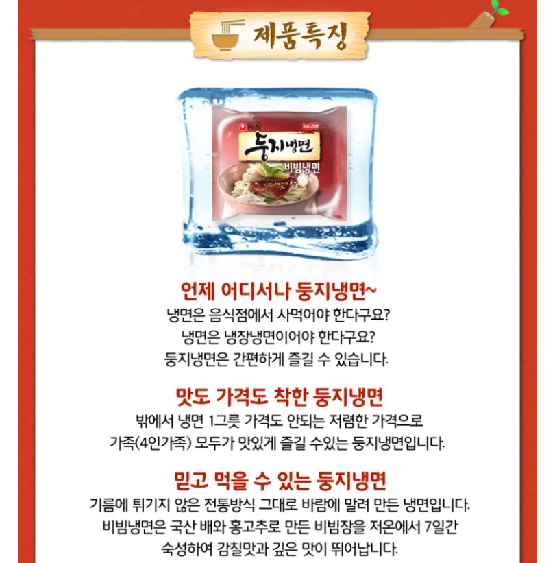 Nongshim Spicy Buckwheat Noodles Multi 162gx4ea/농심 둥지 비빔냉면 멀티 162g*4개입