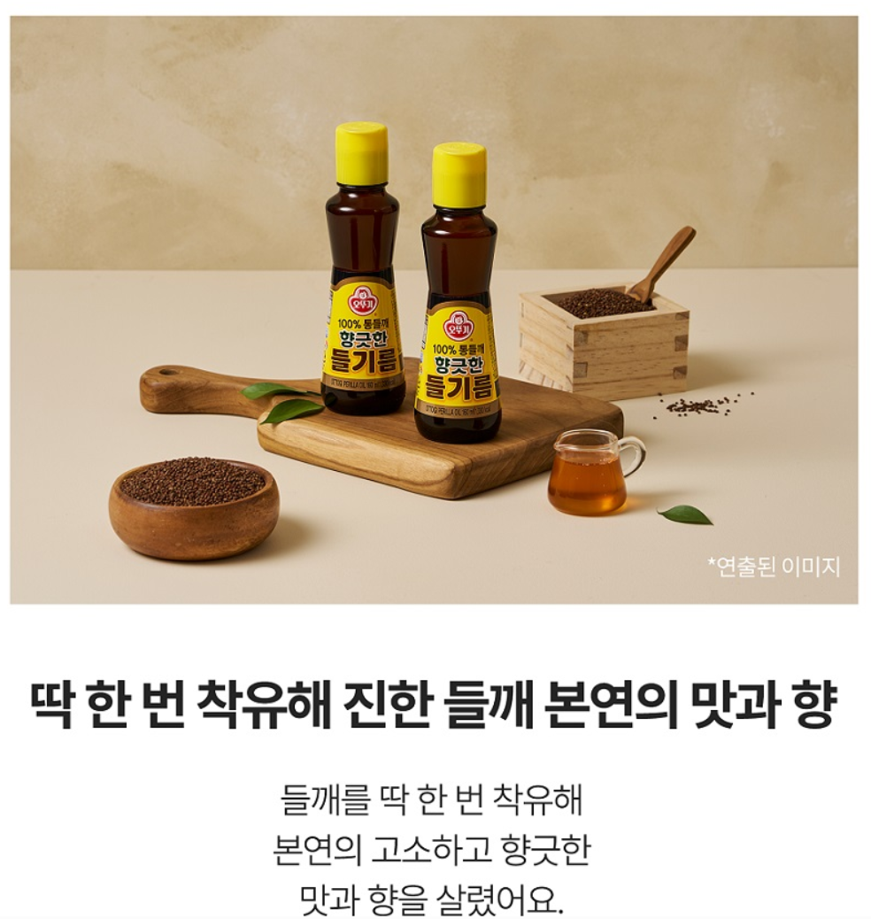 Ottogi Perilla Oil 160ml/오뚜기 통들깨 향긋한 들기름 160ml
