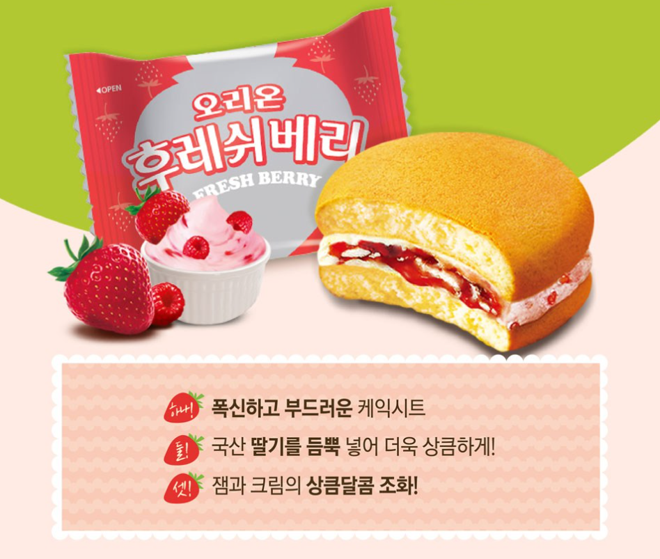 Orion Fresh Berry 12 packs(336g)/오리온 후레쉬베리 12개입 336g