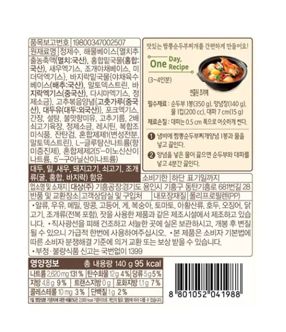 CJW Jjambbong Tofu Stew Sauce 140g (Serves 3–4) / 청정원 짬뽕 순두부 찌게 양념 140g (3-4인분)