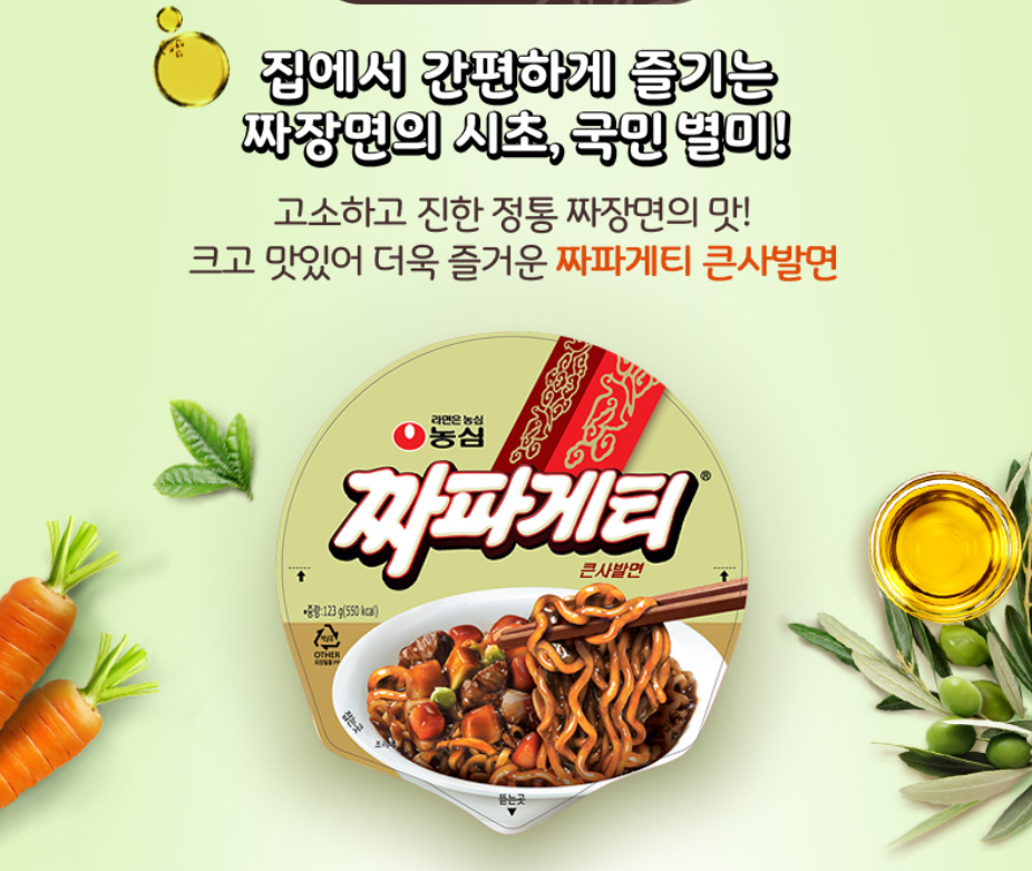 Nongshim Jjapageti Big Bowl 123g/농심 짜파게티큰사발 123g