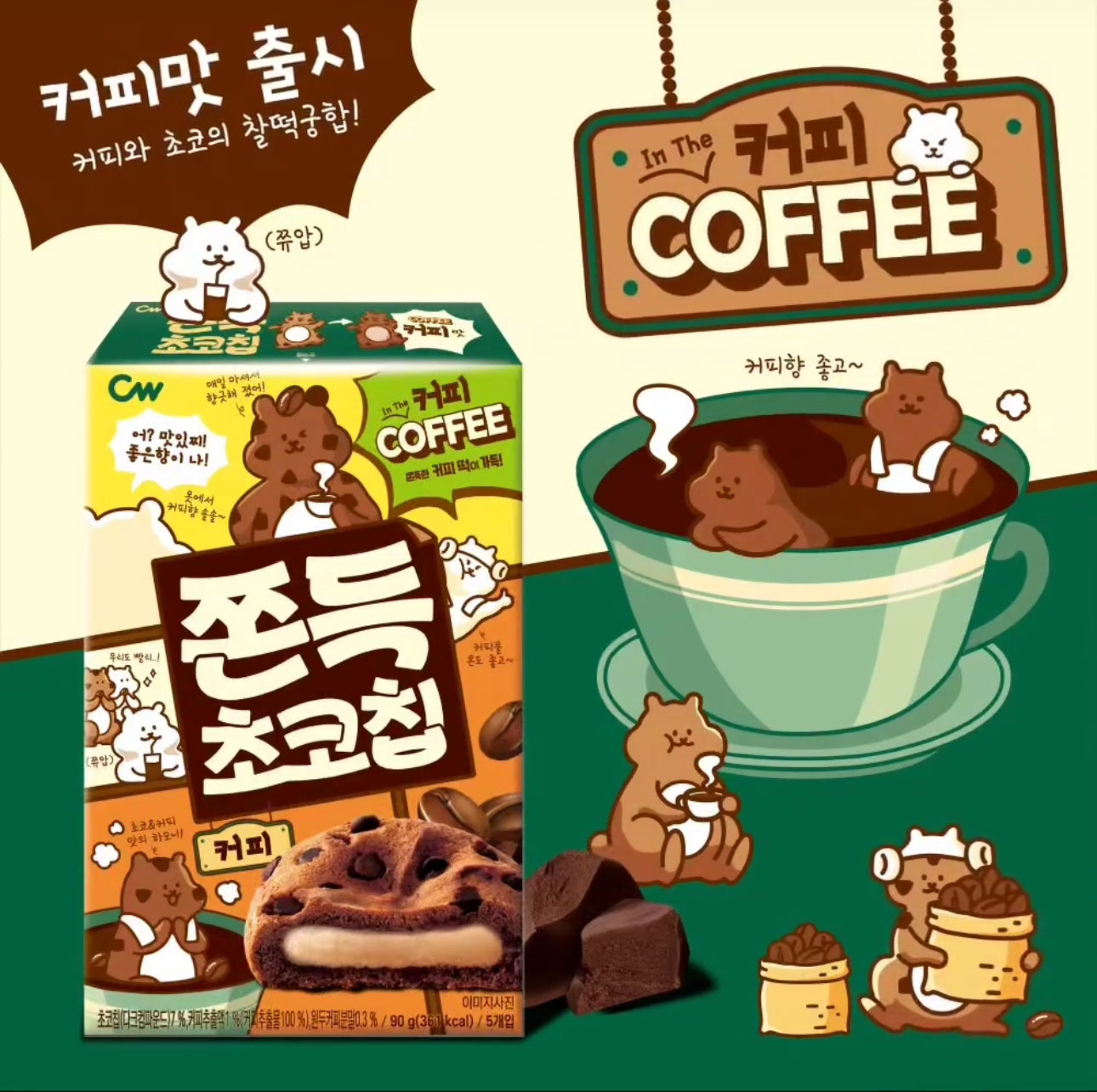 CW Chewy Chocolate Chips 90g(5pcs) 청우 쫀득초코칩 커피 90g(5개입)