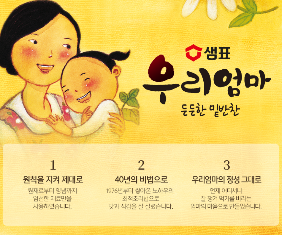 Sempio My Mon Salted Perilla Leaves Original 1976 70g/샘표 우리엄마 깨끗한 깻잎 오리지널 1976 70g