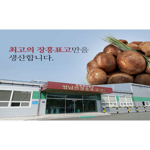 Dried Shiitake Mushroom (BlackHwago/Donggo)100g 숲이키운 장흥표고 (흑화고/동고) 100g