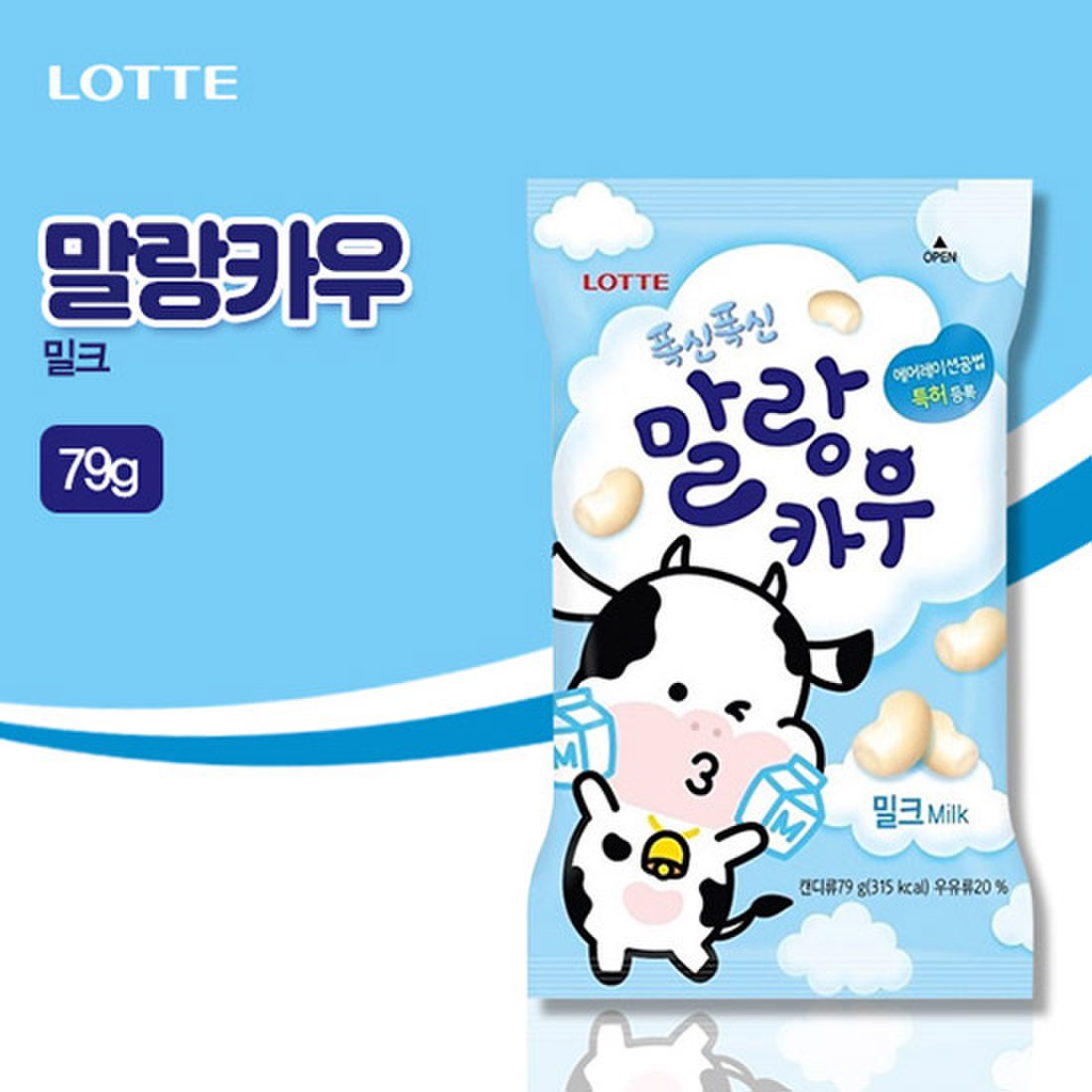 Mallangcow MILK 말랑카우 밀크 79g