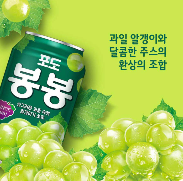 [Bundle of 2][Haitai] Korean Crushed Pear / Grape Bong Bong Juice Drink / 해태 갈아만든배 포도 봉봉