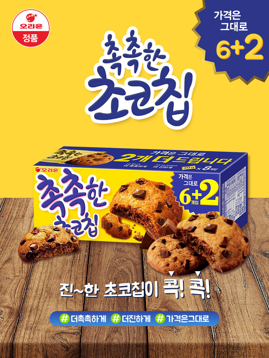 [Orion] Soft Choco Chip Cookie 160g (20g*8pcs) / 오리온 촉촉한 초코칩쿠키