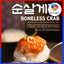 [Ohganae] Boneless Soy Sauce Marinated Crab300g/명인 오가네 순살 간장 게장 300g