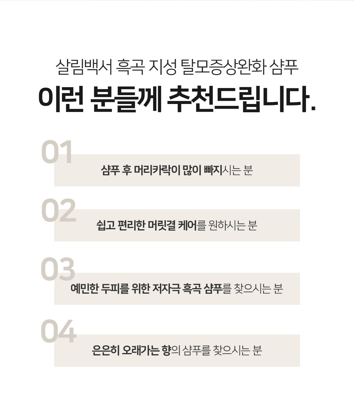 [Sallim Baekseo]OBJET Black Grain Anti-Hair Loss Scalp Care Shampoo 1000ml 살림백서 흑곡 지성 두피케어 약산성 탈모증상완화 샴푸 1000ml