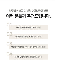 [Sallim Baekseo]OBJET Black Grain Anti-Hair Loss Scalp Care Shampoo 1000ml 살림백서 흑곡 지성 두피케어 약산성 탈모증상완화 샴푸 1000ml