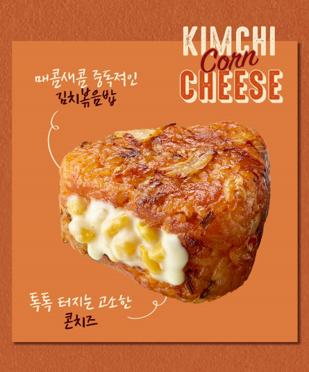 [Ashley] Kimchi Corn Cheese Rice Ball (100g*5pcs) / 애슐리 김치 콘치즈 주먹밥(5개입)