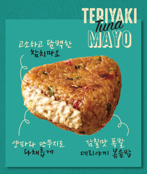 [Ashley] Teriyaki Tuna Mayo Rice Ball (100g*5pcs) / 애슐리 데리 참치마요 주먹밥(5개입)