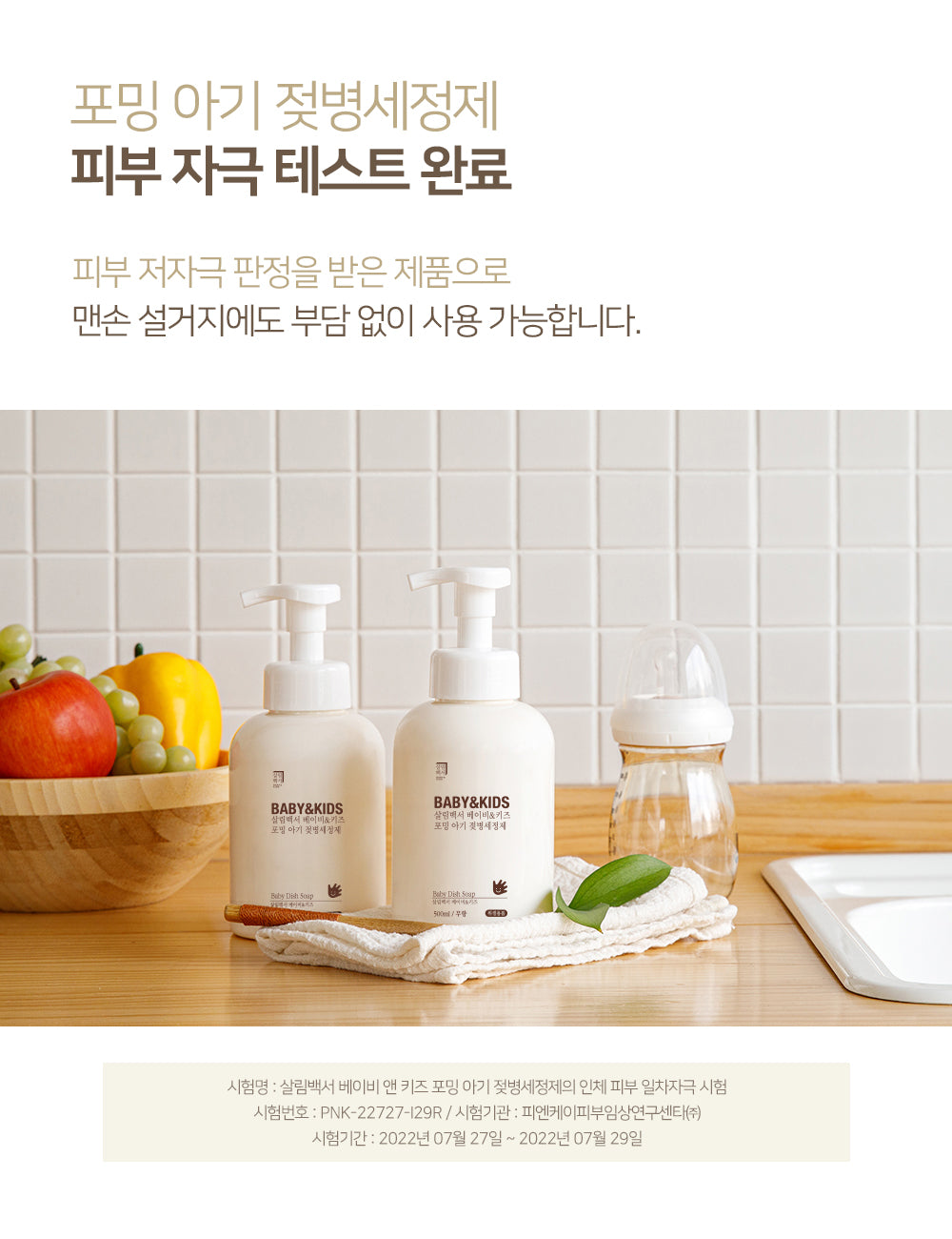 [Sallim Baekseo] Baby & Kid Baby Bottle Cleaner 500ml 베이비&키즈 젖병세정제 500ml
