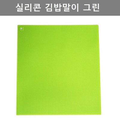 Silicone Gimbap Mat/ 실리콘 김밥말이