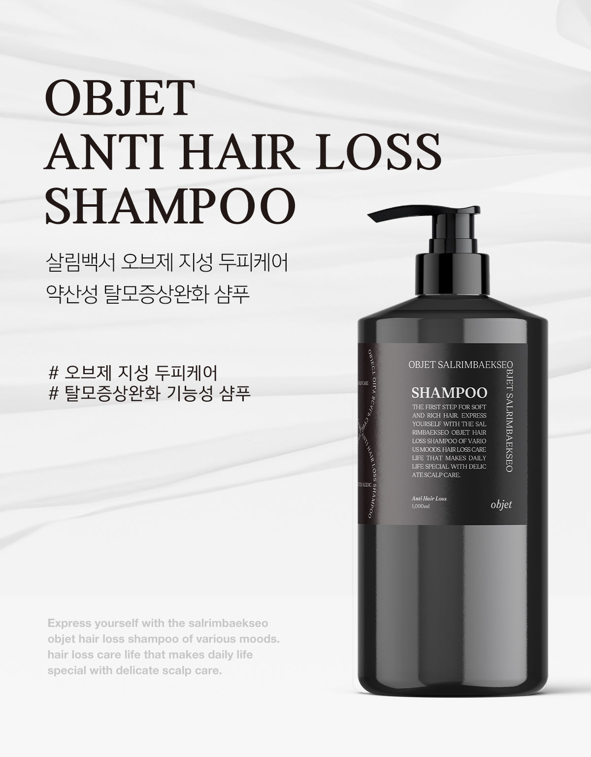 [Sallim Baekseo]OBJET Mild Acidic Anti-Hair Loss Scalp Care Shampoo 1000ml 살림백서 오브제 지성 두피케어 약산성 탈모증상완화 샴푸 1000ml