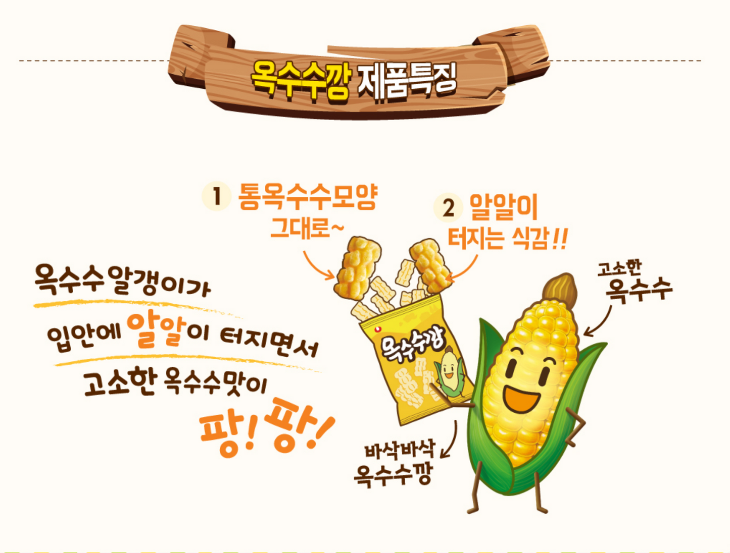 Nongshim Corn Snack 70g/농심 옥수수깡 70g