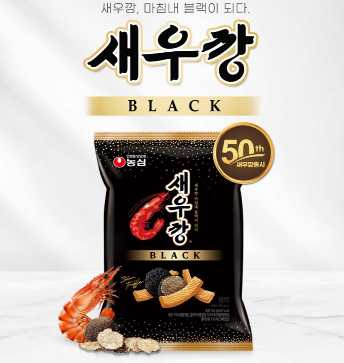 Nongshim Shrimp Snack Black 72g /농심 새우깡 블랙 72g