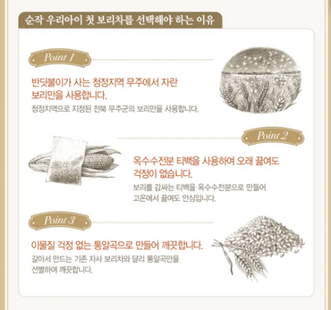 Sempio Clean Area Muju-grown Our Baby's First Barley Tea 144g(18 teabags)/샘표 순작 청정지역 무주산 우리 아이 첫 보리차 144g(18 티백))