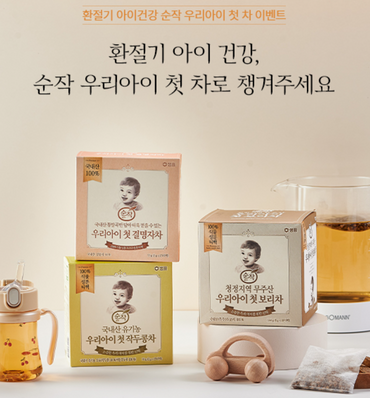 Sempio Clean whole grain, our child's first cassia seed tea Tea75g(15 teabags)/샘표 순작 국내산 통알곡  우리 아이 첫 결명자차 75g(15 티백))