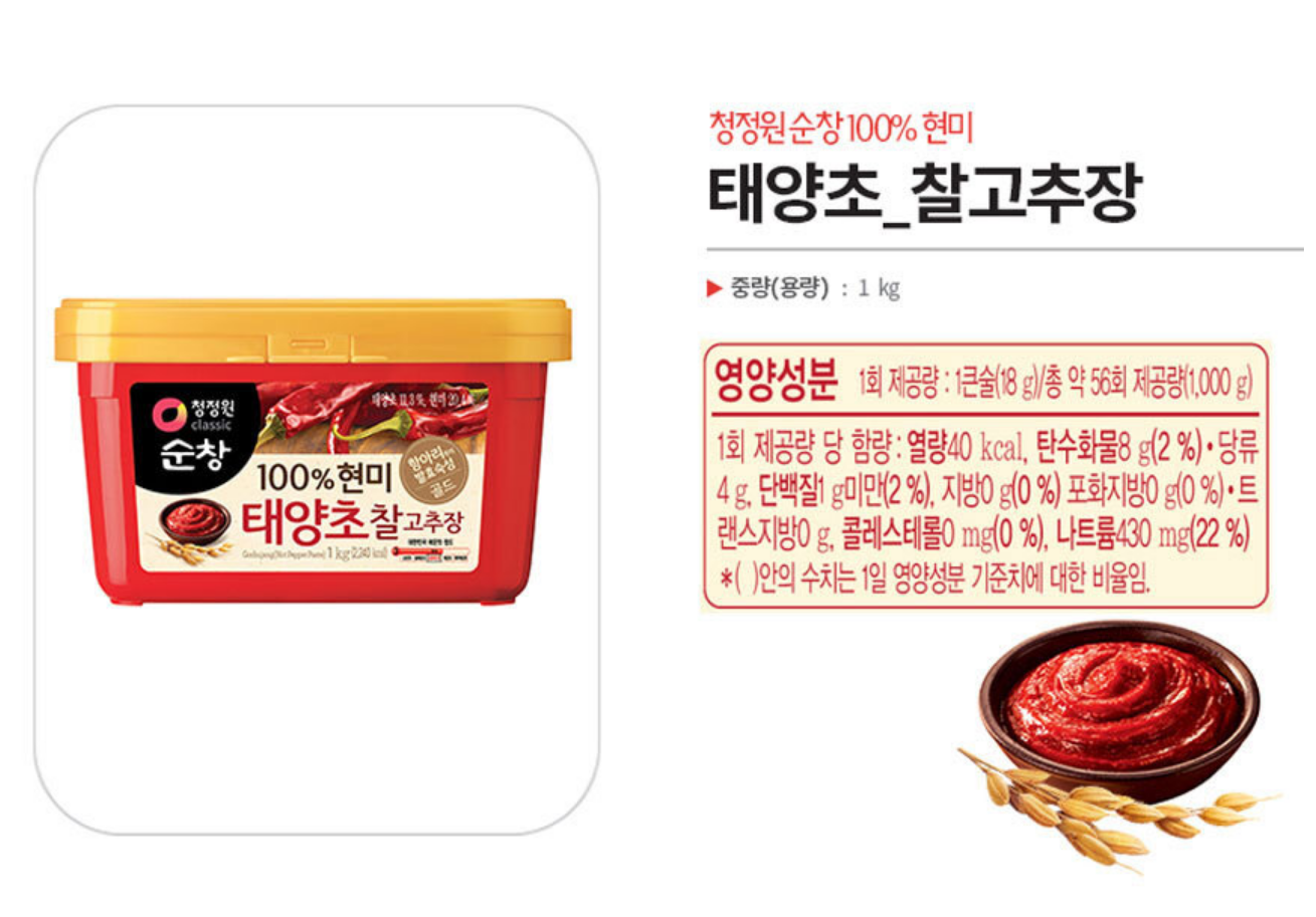 CJW Brown rice red pepper paste 1kg/청정원 현미 태양초 찰고추장 1KG