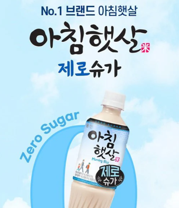 [Woongjin] Morning Rice Korean Rice Milk Achim Haetsal Sugar Zero 500ml / 웅진 아침햇살 제로 슈가 500ml