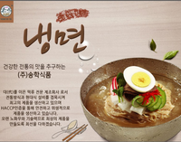 Songhak Home Cold Buckwheat Noodles 1010g (2 Servings)/ 송학 홈 시원한 물냉면