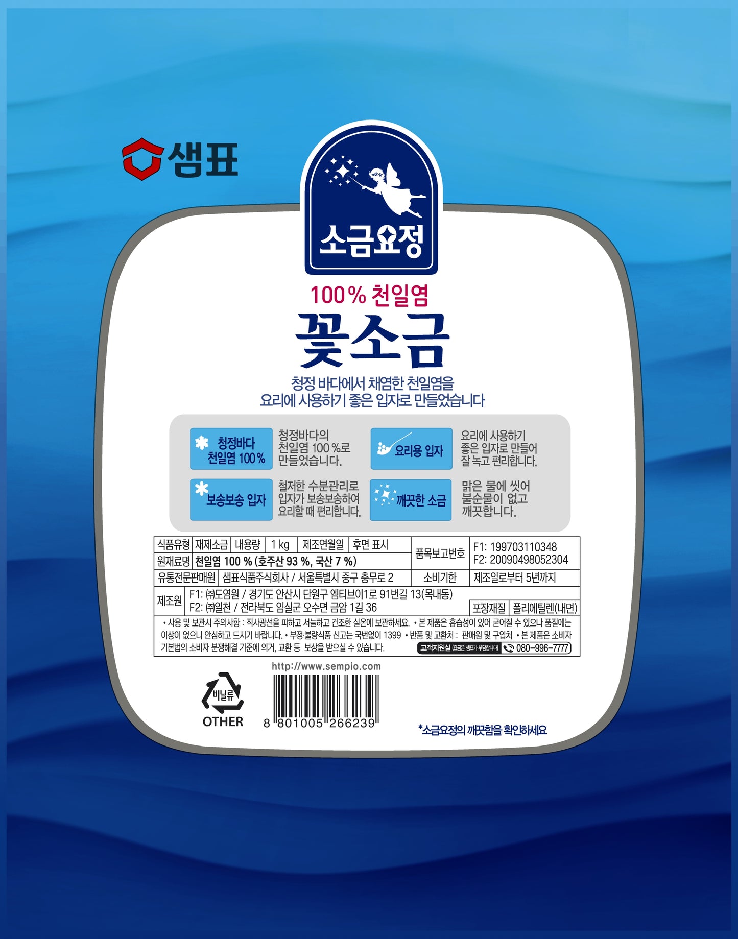 [Sempio] Fine Sea Salt 1kg Made in Korea / 샘표 꽃소금 1kg