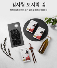 [GIMSIWOL] Seasoned Seaweed 9 Pack 12 Pack  / 김시월 도시락 재래김 9봉 12봉