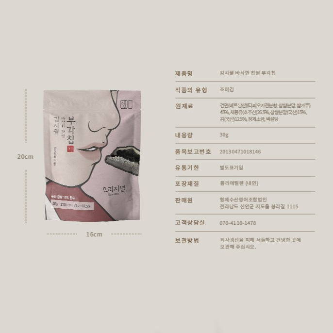 [GIMSIWOL] Seaweed Crisps 30g / 김시월 바삭한 찹쌀 부각칩 30g