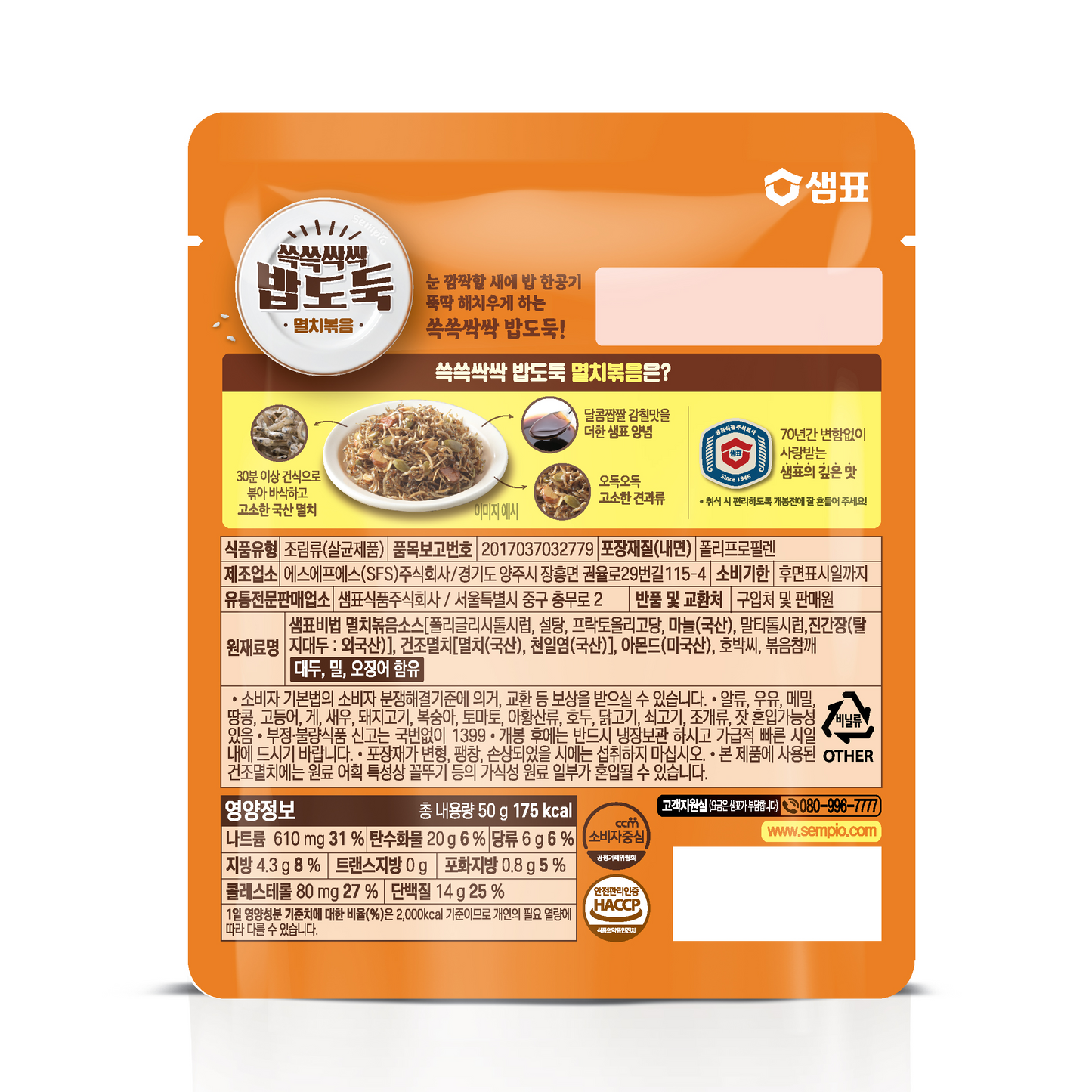 [Sempio] Korean Side Dishes / Stir-fried Anchovies in Soy Sauce 50g / 샘표 밥도둑 멸치볶음 50g