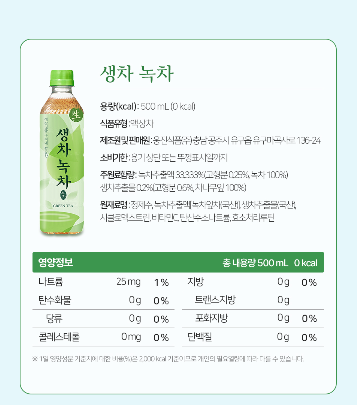 [Woongjin] Fresh Green Tea Drink 500ml 0 Calories / 웅진 생차 녹차 500ml