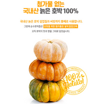 Greenae Pure Pumpkin Juice 90ml x 30 pack/그린애 호박 주스 90ml x 30개입