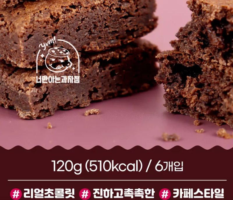 Orion Market O Brownie 120g/오리온 마켓 카페 스타일 브라우니 120g