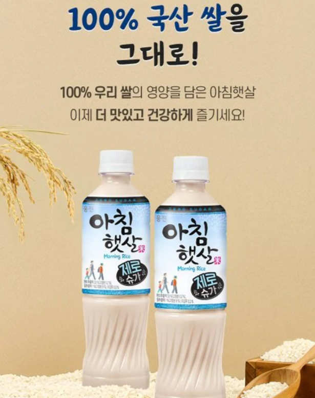 [Woongjin] Morning Rice Korean Rice Milk Achim Haetsal Sugar Zero 500ml / 웅진 아침햇살 제로 슈가 500ml