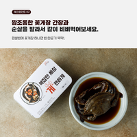 [Sikdorak] "Life is Complicated, Relax & Enjoy' Soy Sauce Marinated Crab 500g 식도락푸드 복잡한세상 '게' 편하게 500g