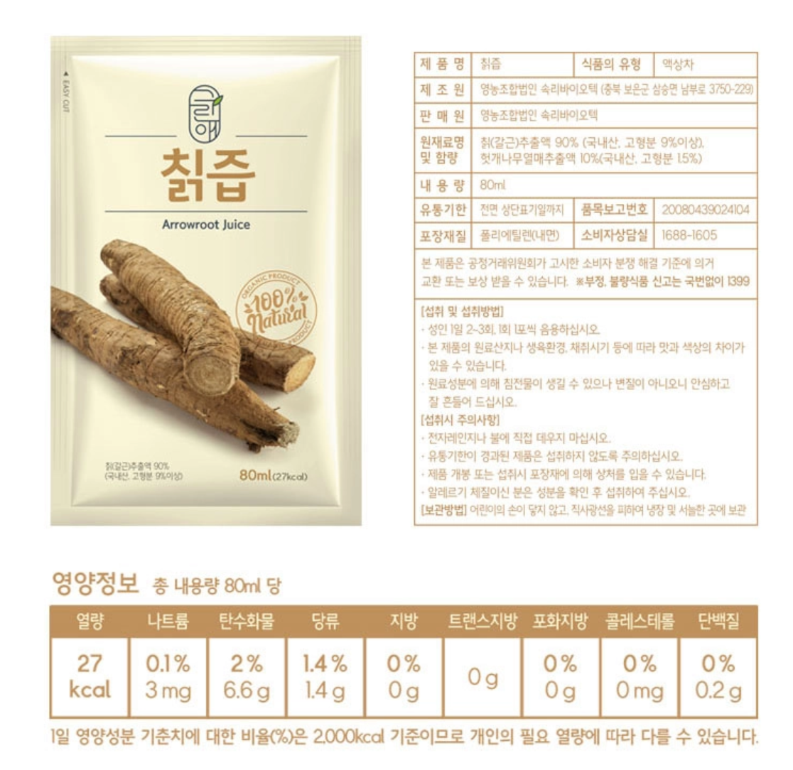 Greenae Arrowroot Juice 80ml x 30pack/그린애 칡즙 80mlx30포