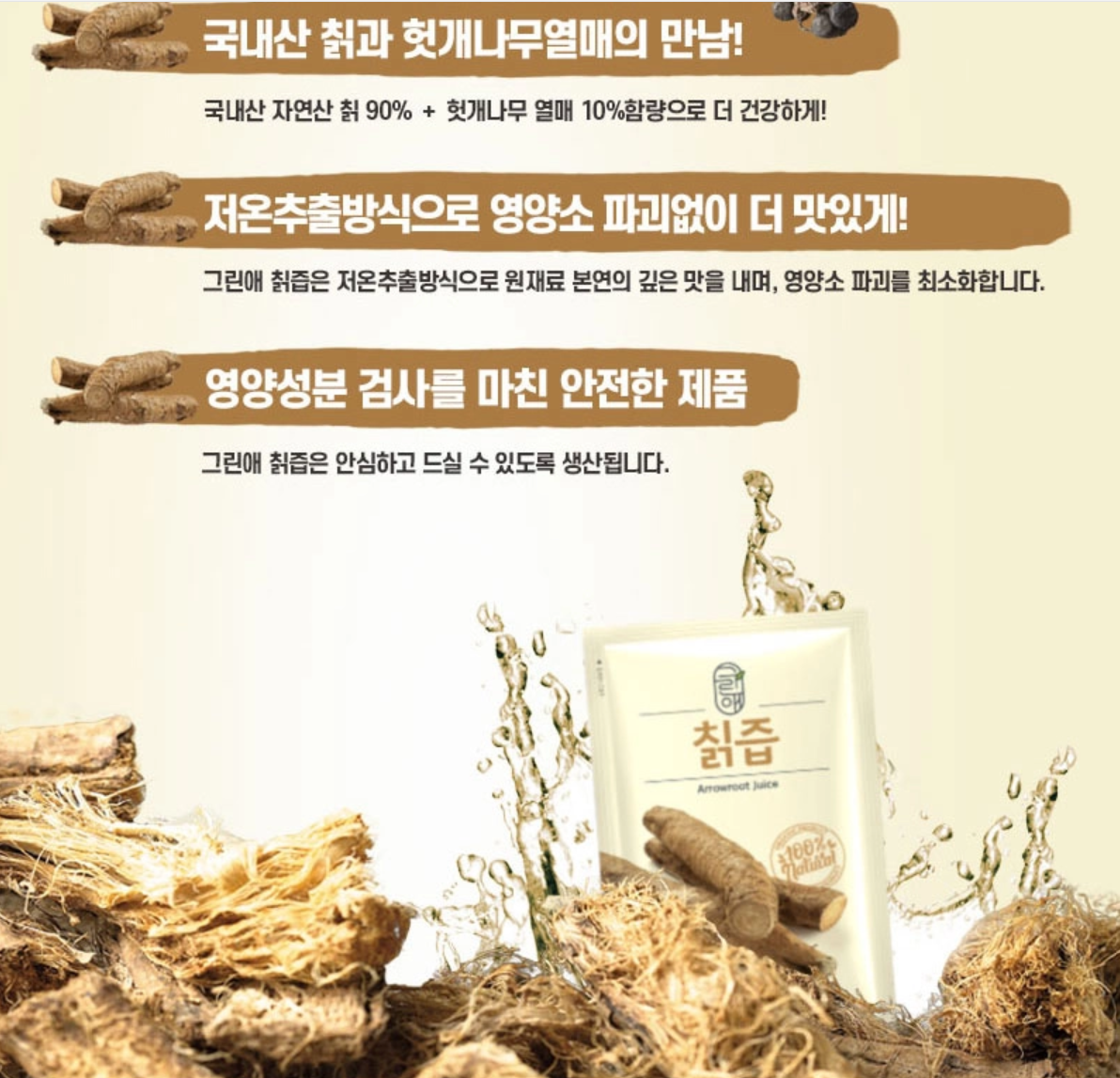 Greenae Arrowroot Juice 80ml x 30pack/그린애 칡즙 80mlx30포