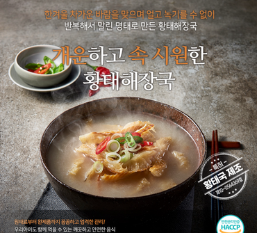 [Gyodong] Dried Alaska Pollack Soup 500g/교동 황태해장국 500g