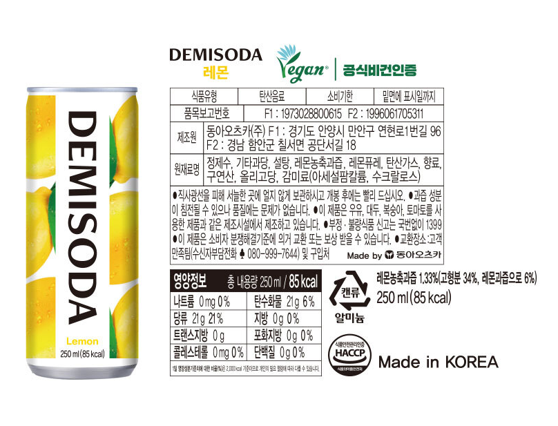 [Donga Otsuka] Demisoda Lemon 250ml / 동아오츠카 데미소다 레몬 250ml