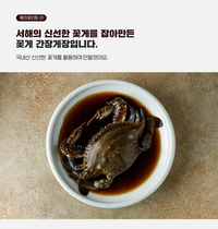 [Sikdorak] "Life is Complicated, Relax & Enjoy' Soy Sauce Marinated Crab 500g 식도락푸드 복잡한세상 '게' 편하게 500g