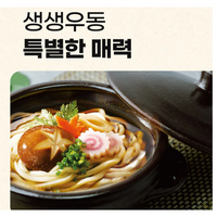 [Nongshim] Saengsaeng Udon 253g / 농심 생생우동 253g